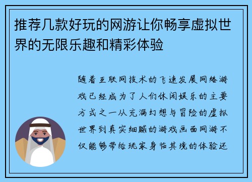 推荐几款好玩的网游让你畅享虚拟世界的无限乐趣和精彩体验