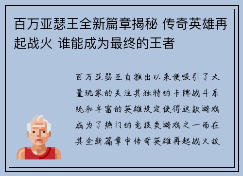 百万亚瑟王全新篇章揭秘 传奇英雄再起战火 谁能成为最终的王者