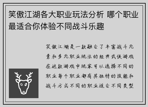 笑傲江湖各大职业玩法分析 哪个职业最适合你体验不同战斗乐趣