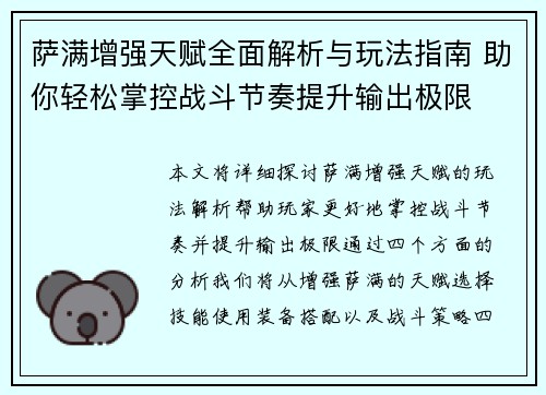 萨满增强天赋全面解析与玩法指南 助你轻松掌控战斗节奏提升输出极限